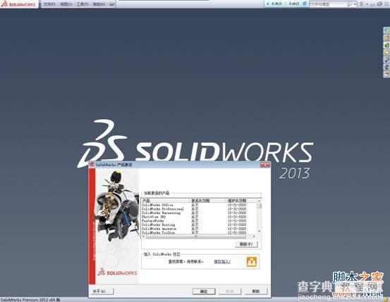 Solidworks 2013 详细图解安装教程附Solidworks 2013下载28