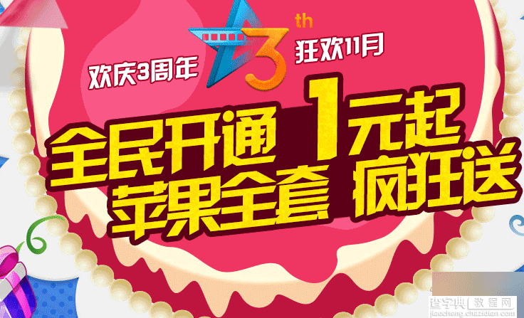 好莱坞3周年第一站活动地址 1元开通好莱坞会员15天的体验 年费更低折扣1