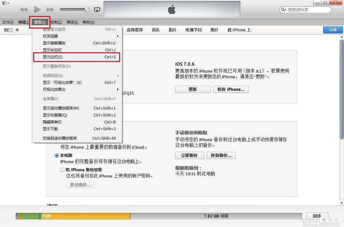 怎么使用iTunes备份？恢复苹果设备(iphone)上的重要数据图文教程5