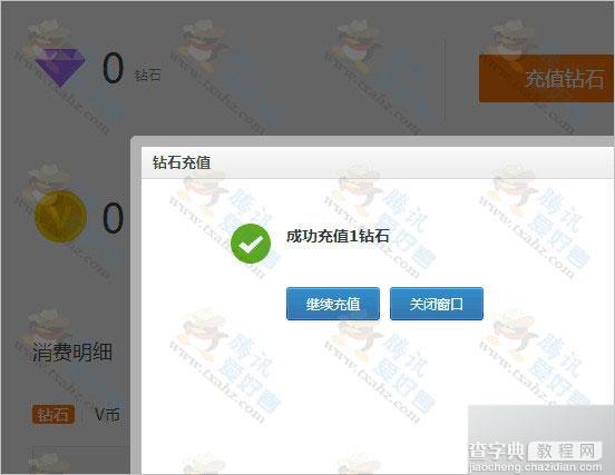 腾讯视频我的钱包功能低调上线 钱包余额有钻石、V币(1钻石=0.1元)4