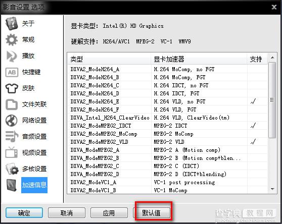 影音先锋下载电影慢怎么办 影音先锋下载慢解决办法4