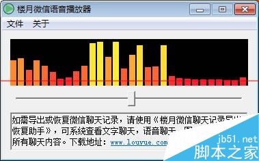 微信语音导出手机后无法播放怎么办？1