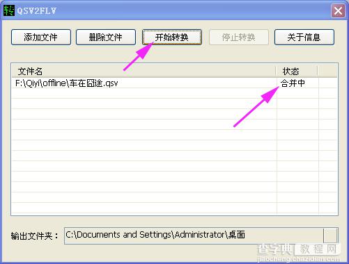 qsv格式转换mp4软件使用教程介绍4