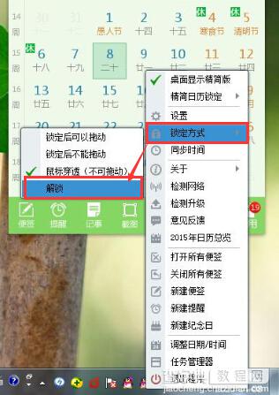 人生日历鼠标穿透后怎么恢复？人生日历鼠标穿透后恢复教程2