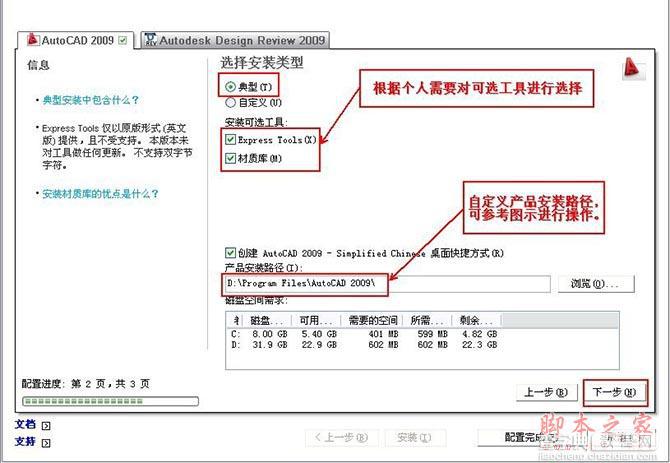 Autocad2009(cad2009)简体中文破解版 安装图文教程 注册破解方法8