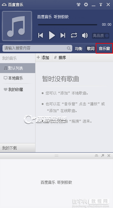 百度音乐如何安装下载歌曲3