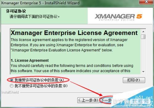 Xmanager Enterprise 5怎么破解安装?2
