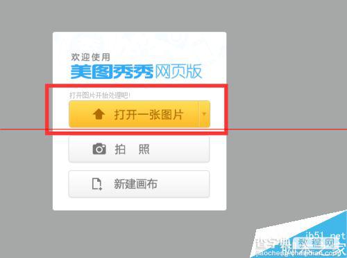 美图秀秀网页在线版怎么修改图片尺寸？4