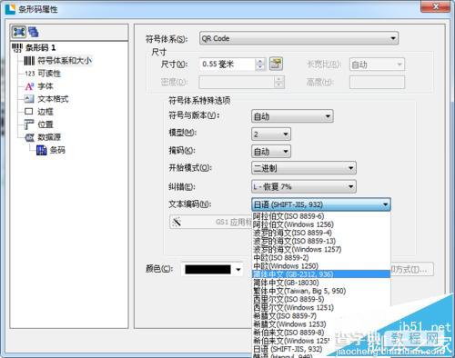 BarTender二维码中输入中文的详细教程3
