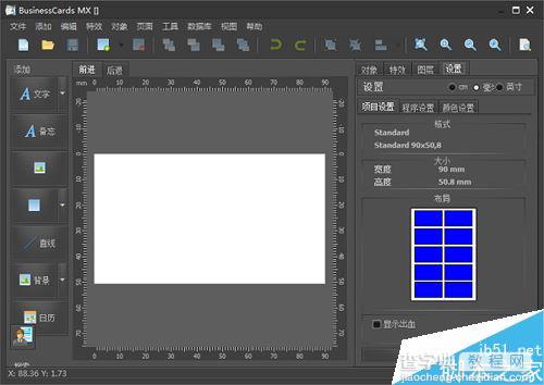 BusinessCards MX(名片制作软件) 如何安装以及使用?BusinessCards MX使用教程6