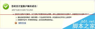 支付宝账户被冻结不能用的最简单快捷的解决办法6
