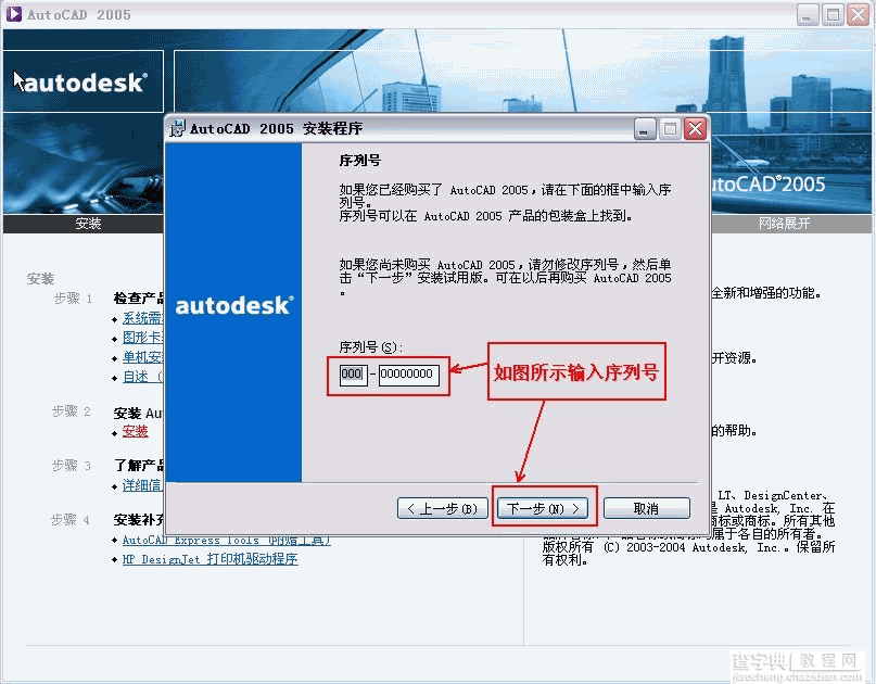 Autocad2005(cad2005)破解版简体中文安装图文教程6