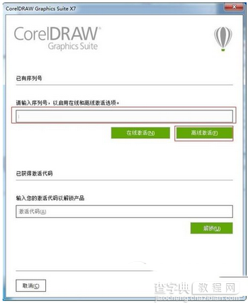 coreldraw x7怎么破解 coreldraw x7图文破解安装教程12