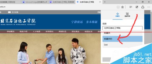 win10 Edge浏览器怎么收藏网页到收藏夹并显示出来？3