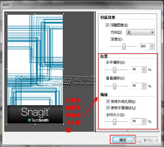 使用snagit为图片加水印的方法7