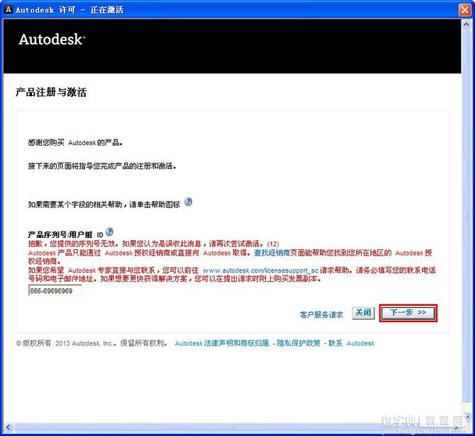 Autocad2014(cad2014)简体中文官方免费安装图文教程、破解注册方法13