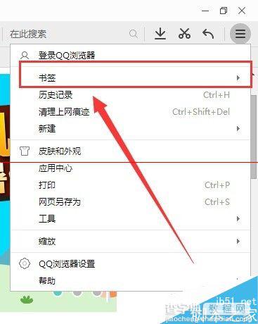 QQ浏览器同步书签信息的详细教程3