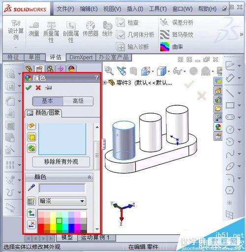 solidworks怎么渲染零件?solidworks给图形上车的教程3