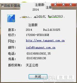 天正建筑2014注册机怎么使用?天正建筑2014注册过程出错的解决办法5