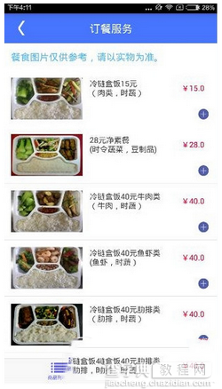 上铁12306怎么订餐？上海铁路12306订餐图文教程4