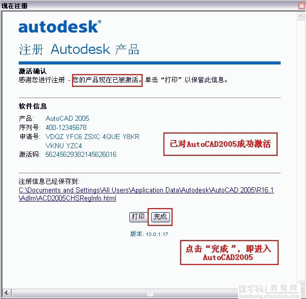 Autocad2005(cad2005)破解版简体中文安装图文教程21