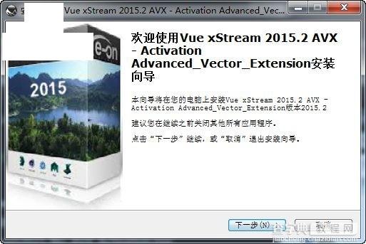 Vue xStream 2015.2安装及破解教程详细图解(附下载)11
