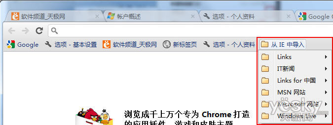 Chrome浏览器 轻松导入导出书签与设置方法3