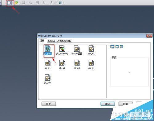 SolidWorks怎么创建支架模型?2