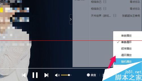 酷我音乐单曲循环在哪里设置？7