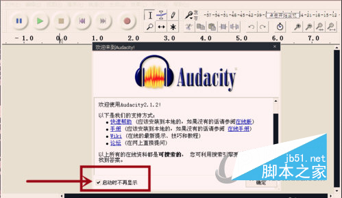 Audacity使用教程 Audacity怎么用2