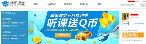 腾讯QQ课堂取消退出报名课程的方法2