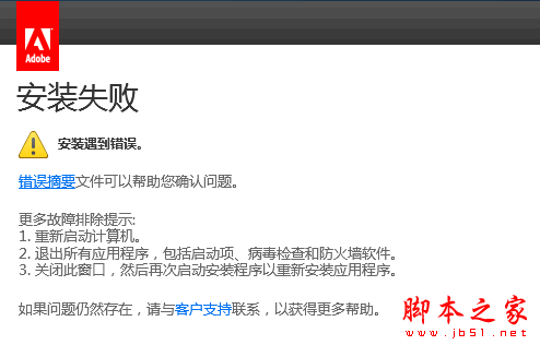 Illustrator CC 2015安装失败怎么办？adobe cc安装不了解决方法(安装问题汇总)2