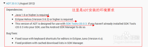 用Eclipse安装ADT插件搭建Android环境(图文)7