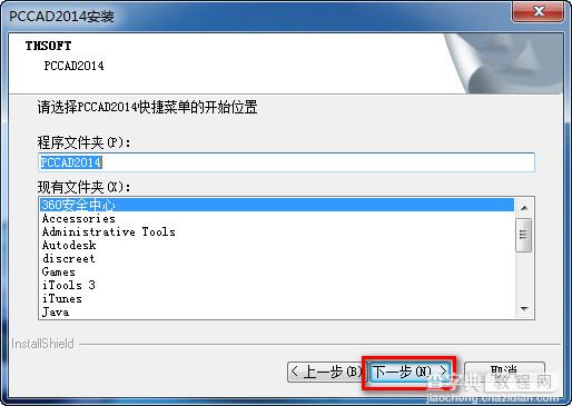 PCCAD2014安装破解全过程图文详细解答8