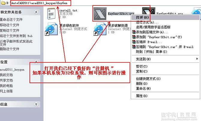 Autocad2011(cad2011)简体中文破解版安装图文教程24