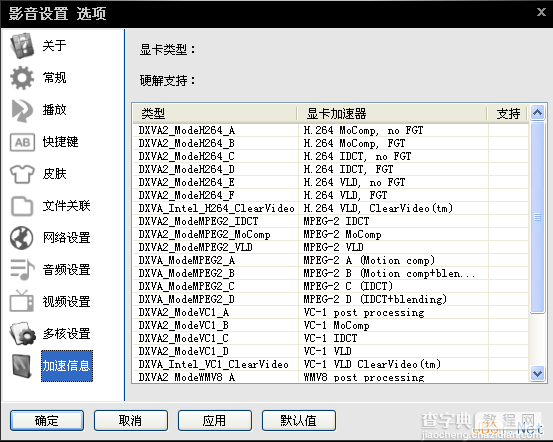 超详细影音先锋看片搜片图文教程12