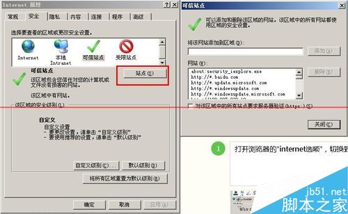 浏览器提示ActiveX控件交互可能不安全怎么办？4