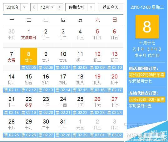 2016抢票日历表 2016年春节火车票预售时间表/放票时间1