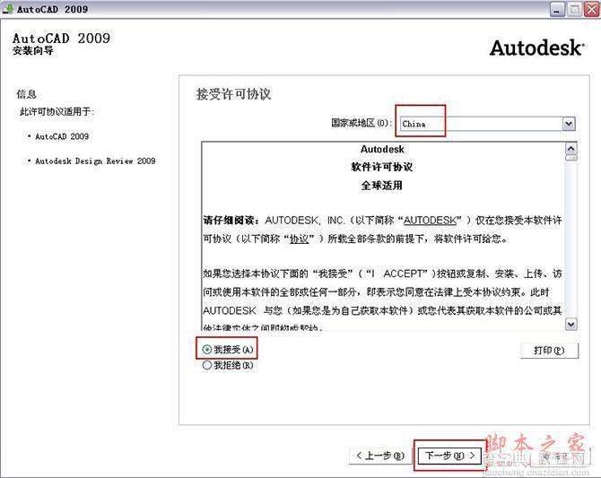 Autocad2009(cad2009)简体中文破解版 安装图文教程 注册破解方法4