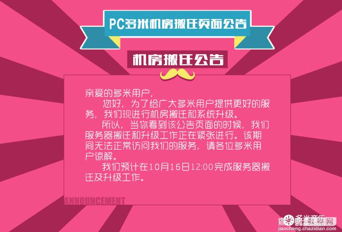 多米音乐库没有了 多米音乐库搬迁升级到什么时候1