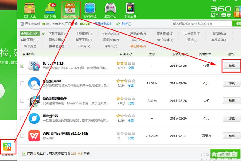 百度日文输入法如何卸载有哪些卸载方法1