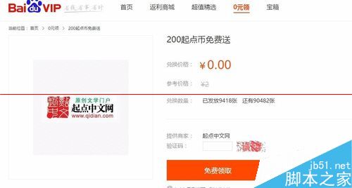 起点中文网送福利啦  200起点币免费领取5