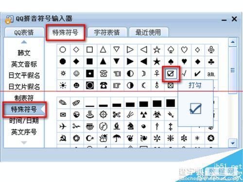 QQ拼音输入法输入带对号的方框符号的教程7