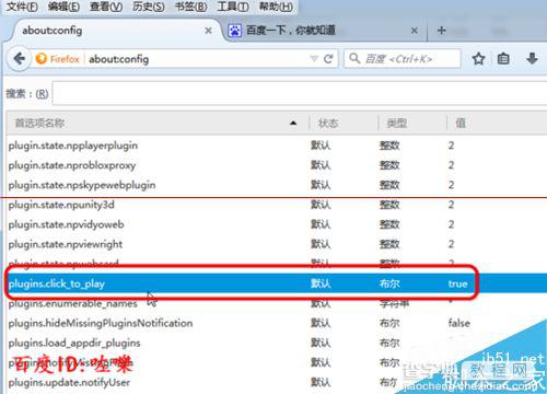 Firefox火狐浏览器怎么禁止插件自动更新？8