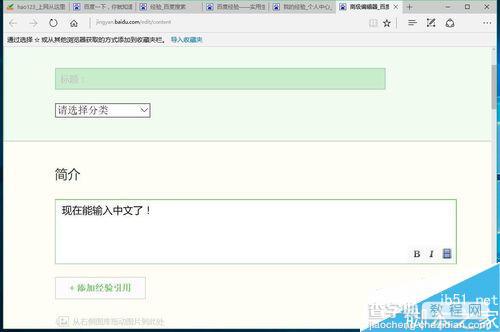 microsoft edge浏览器无法输入中文怎么解决方法?19