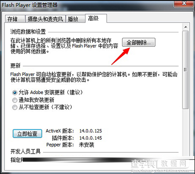360浏览器中shockwave flash插件没有响应怎么办4