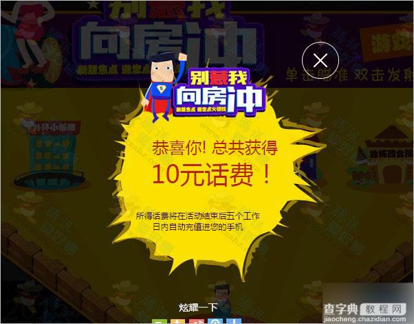 新版搜狐焦点邀您点火领钱 玩小游戏免费领5~100元手机话费4