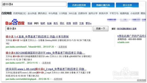 百度网盘如何搜索想要的资源?百度网盘资源搜索图文教程3