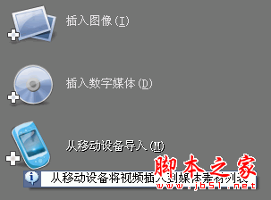 用会声会影快速制作DVD家庭影片的方法和技巧(图文教程)2