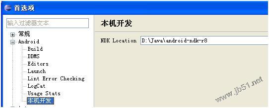 android ndk环境搭建详细步骤15